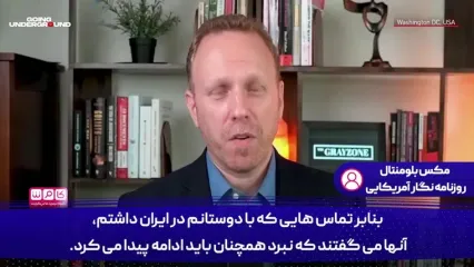 روزنامه نگار آمریکایی: آسیب ایران به زیرساخت های اسرائیل، عمیق تر از تصور ما بود!