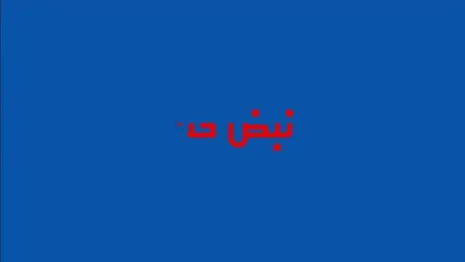 تصاویر انتقال فوری نتانیاهو به ساختمان دولت