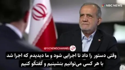 پزشکیان به ترامپ پیام داد / پاسخ رئیس جمهور آمریکا چه خواهد بود؟