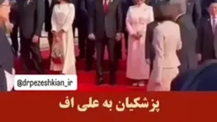 پزشکیان به الهام علی اف : باریشدیز ....یاخچی الدیز .../ ترجمه : آشتی کردید ... خوب کاری کردید ...
