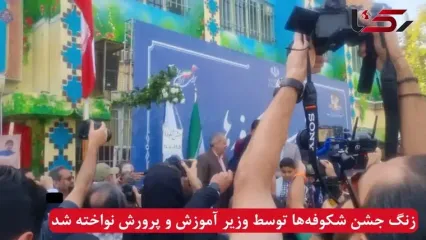 جشن شکوفه‌ها در تهران و سراسر کشور / کلاس‌اولی‌ها نخستین روز مدرسه را تجربه کردند