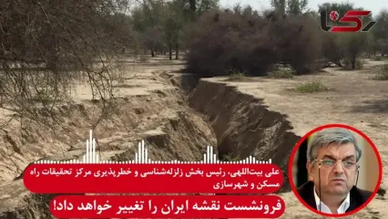 فروشست زمین به زودی نقشه ایران را تغییر خواهد داد / علی بیت اللهی : تا 10 سال آینده بخش‌ وسیعی از کشور به بیابان‌هایی لم‌یزرع تبدیل می شود و راهکار خروج از بحران