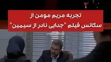مریم مومن : بعد از دو دهه پدر و مادرم را آشتی دادم / حتی نمی تونم ...
