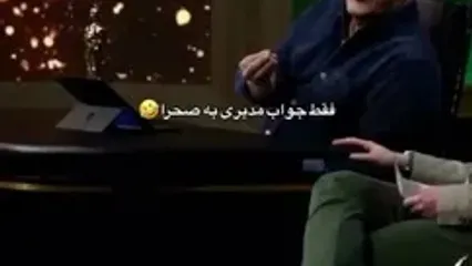 سحرا اسداللهی: با آقای مدیری دشمن شدم... / حقم رو خورده ...تا 20 سال دیگه کینه کردم .../ بابا آخه ...