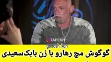 رونمایی از علت جدایی گوگوش از رها اعتمادی ... / رها با همسر بابک سعیدی روهم ریخت و... / گوگوش که فهمید .../ بابک سعیدی هم ...