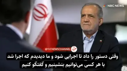 شرط پزشکیان برای گفت‌وگو با ترامپ