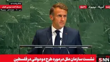 ایستاده تشویق کردن مکرون در سازمان ملل