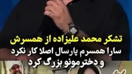 ببینید؛ ادای احترام محمد علیزاده به همسرش روی صحنه کنسرت