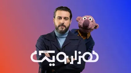 دلبری کردن محسن کیایی با صدای دخترانه، 1001 را ترکاند!