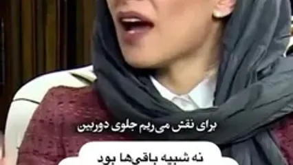 پانته آ پناهی ها بازیگر تاسیان : هیچوقت خوشگل نبودم... / یه عده خانم بازیگر خوشگلن محبوبن و .../ چهره من طرفداری نداره و ترجیح میدم ....