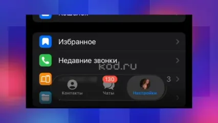 طراحی شیشه‌ ای تلگرام مخصوص سیستم عامل IOS