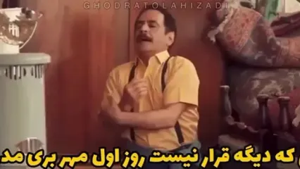 ببینید؛ واکنش بامزه قدرت‌الله ایزدی به آغاز سال تحصیلی با انجام حرکات موزون!