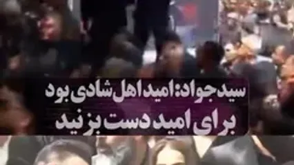 گریه و ضجه بازیگر «زخم کاری» در خاکسپاری امید جهان