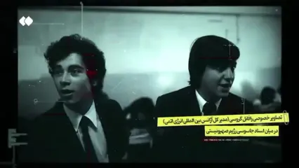 عکس‌ های شخصی رافائل گروسی در میان اسناد خارج‌ شده از اراضی اشغالی وجود دارد