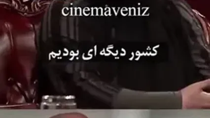 ریما رامین فر همای سریال پایتخت : اوایل وقتی حرف ازدواج رو زد من خنده‌ام گرفت .../ سن من از امیر بیشتر بود ... / 20 سال زندگی عاشقانه و هیجان انگیز با امیر جعفری داشتم ...