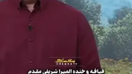 فیلم واکنش طناز المیرا شریفی مقدم از متلک آقای مجری روی آنتن زنده / من صدای تپش قلب رو دوس دارم ... قلب خودم نه ها .../ خب قلب کی ؟! .../ قلب کی چیه دیگه ؟! ...