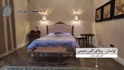 فیلم شگفت انگیز از داخل و بیرون ویلای مالک چای دبش
