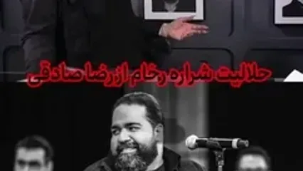 فیلم حلالیت خواستن شراره رخام از رضا صادقی../ منو ببخشید قضاوتتان کردم ... / میگفتم چرا این ...