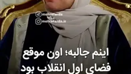 محمود احمدی نژاد : توی دانشگاه عاشق زنم شدم ... / برادرام سنتی ازدواج کردن من عاشقانه ../ مهریه همسرم رو شنیدم .../ بابام گفت بگیر همین دخترو ...
