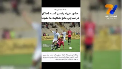 افشاگری یاسر همرنگ علیه معاون کمیته اخلاق فدراسیون فوتبال