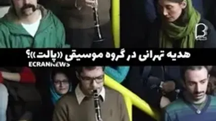 هدیه تهرانی از تهران رفت