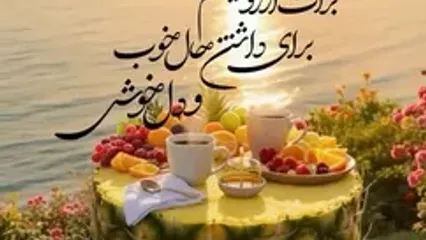 فال ابجد 19 شهریور