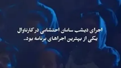 آهنگ معروف سلطان قلب‌ها در برنامه رامبد جوان