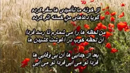 ساواک با ترانه‌ی «فردا تومی آیی» هوشمند عقیلی چه کرد؟