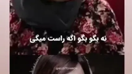 بحث روشنک گرامی و نیما شعبان نژاد: خیلی عادت بد داری روشنک ... همش بی جونی... فسی... / روشنک گرامی: شاید با یکی حال نمیکنم ...!