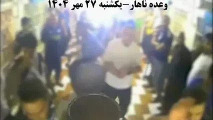 فیلم دوربین مدار بسته زندان قزلحصار / اعتصاب غذا یا ...