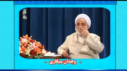 صحبت های جذاب آقای قرائتی: آدم اولش که سیگار میکشه وجدانش پس میزنه بعد که تمرین میکنه لذت میبره یه ابروشو میندازه شمال شرقی یکی رو جنوب غربی میگه پووف ...