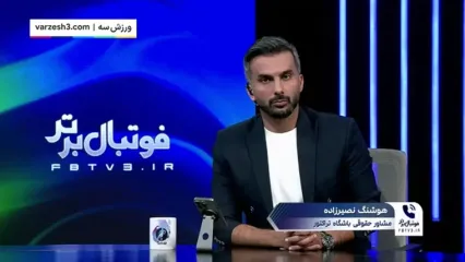 نصیرزاده: آلوز قراردادش را غیرقانونی دستکاری کرد