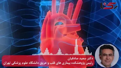 تا ۱۴۱۹ آمار بیماران قلبی ایران دو برابر می شوند/ ۱۶ درصد مرگ‌های قلبی در کشور،فوت زودرس است/ ۳۵درصد ایرانی‌ها بالای ۱۵ سال دچار اضطراب و ۳۸ درصد افسردگی‌اند