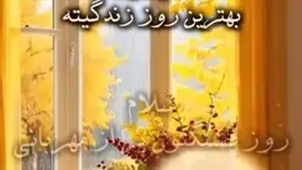 فال ابجد ویژه 26 مهر
