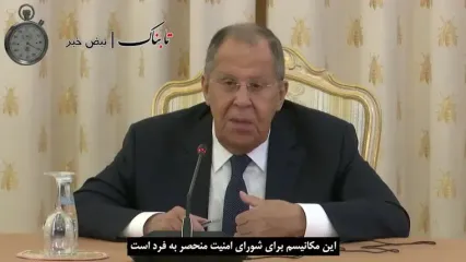اتهام سنگین لاوروف به ظریف