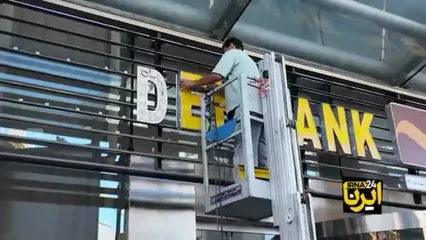 لحظه تغییر تابلوی بانک آینده به بانک ملی