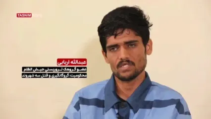 افشای چهره واقعی گروهک تروریستی جیش‌ الظلم