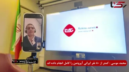 محمد موسوی کم تر از 80 نفر ایرانی مسابقات آیرون من را انجام داده اند