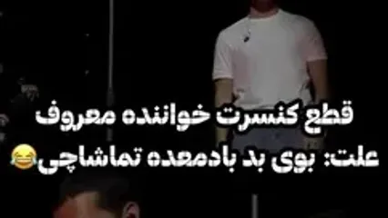 واکنش حامیم به اتفاق عجیب در کنسرت!