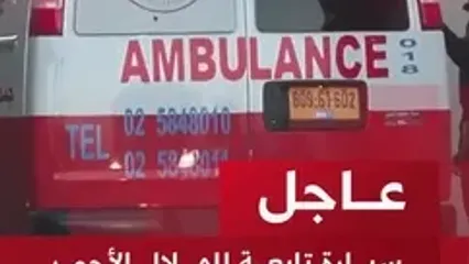 ورود یک خودروی هلال احمر فلسطین به زندان عوفر اسرائیل