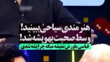کاظم سیاحی: تیکه بده بزنیم پشه هیچ وقت تیکه کلام خودم نشد ولی تیکه کلام خیلی‌ها شد، خیلی کار راه انداز بود ... / مخصوصا برای بچه‌های شهرک غرب و اینا...