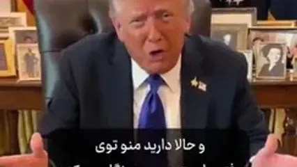 ترامپ خطاب به تیک‌تاکرها: حسابی به من بدهکارید!