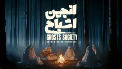 پخش «انجمن اشباح» از 29 مهر در فیلم‌نت