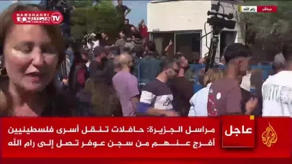 اشک‌های خبرنگار الجزیره در لحظه آزادی اسرای فلسطینی