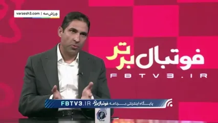 ویدیو: چرا فرشاد احمدزاده در پرسپولیس دفاع چپ بازی میکند؟