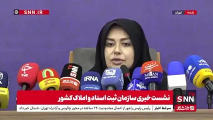 معاون سازمان ثبت : ۱۴۴ میلیون هکتار از اراضی کشور حدنگاری و تثبیت شده است/ سخنگوی سازمان ثبت : ۲۰ میلیون قطعه زمین و ملک در کشور فاقد سند مالکیت هستند