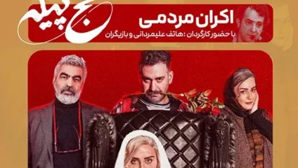 شوخی بانمک نیما شعبان‌نژاد با نعیمه نظام‌دوست در اکران کج‌پیله