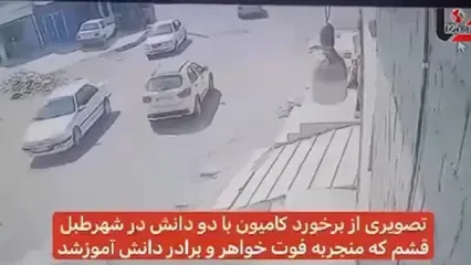 فیلم لحظه مرگ دلخراش 2 دانش‌آموز قشمی در تصادف کامیون و موتور / پسر بچه راننده موتورسیکلت بود!