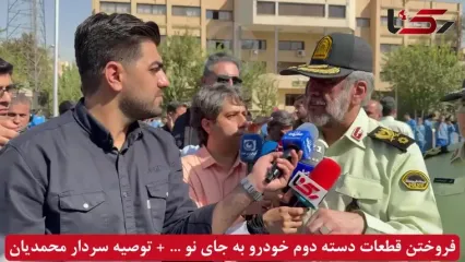 فروختن قطعات دست دوم خودرو به جای نو ... + توصیه سردار محمدیان