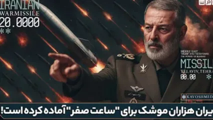 هشدار در تل‌آویو؛ ایران هزاران موشک آماده کرده است